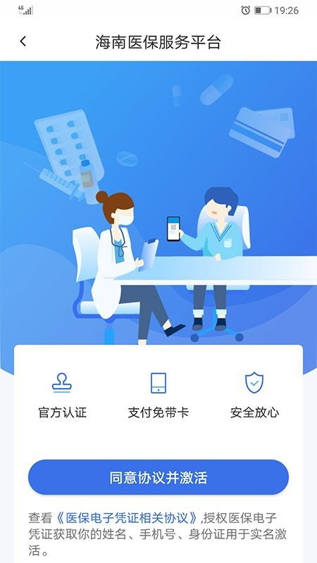 海南医保app官方下载 海南医保服务平台下载v1.3.4 安卓版 当易网